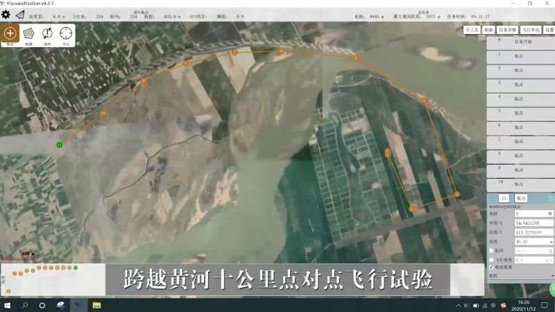 跨越黃河十公里點(diǎn)對(duì)點(diǎn)飛行試驗(yàn)